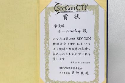 SECCON 横浜大会（関東地区）CTF 準優勝