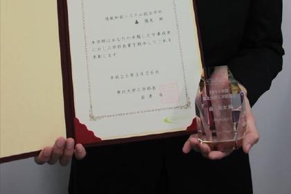 2013年度工学部長賞受賞