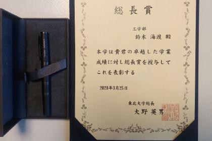 総長賞受賞