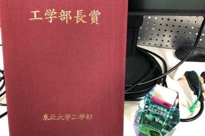 工学部長賞受賞