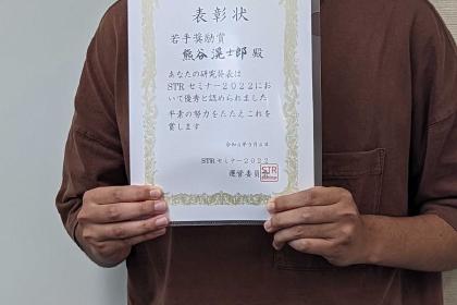 STRセミナー2022 熊谷滉士郎 若手奨励賞 受賞