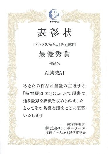 受賞時の様子