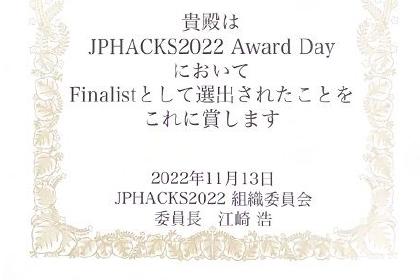 JPHACKS 2022 Award Day にてJPHACKS Innovator認定と合同会社MIRAISE賞を受賞